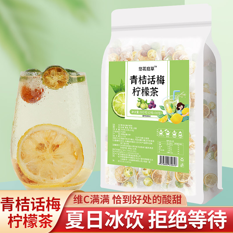 青桔话梅柠檬组合茶夏季冷泡水果茶柠檬茶冻干果茶青桔柠檬茶