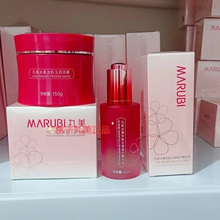 发 丸美晶钻隔离冰柔安肤水漾精华油50ml＋冰肌玉容冻膜150g正品