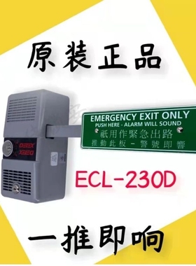 紧急出口原装DETEX消防报警锁达富斯推杆锁超市通道逃生器ECL230D