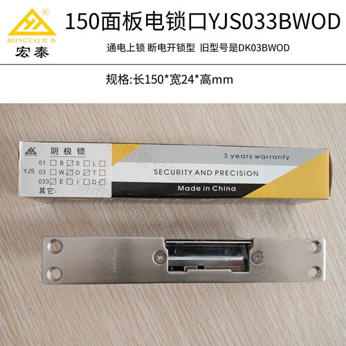 宏泰阴极锁YJS03BWOD电子锁