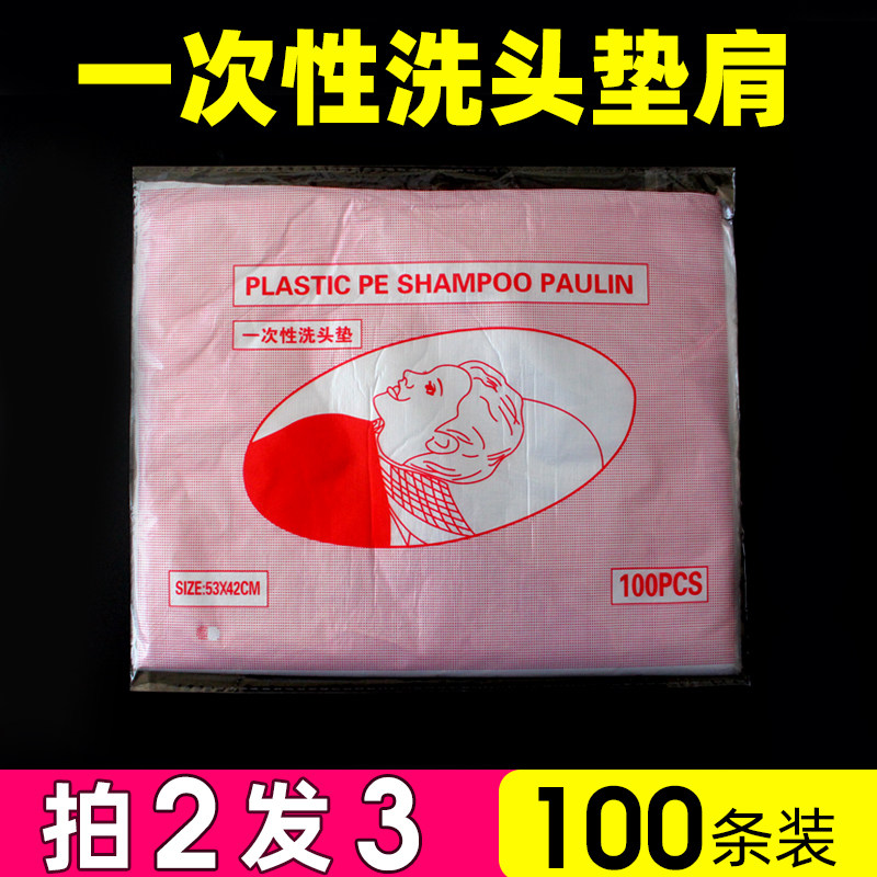 一次性洗头垫防水垫肩塑料薄膜胶纸隔水膜披肩染发焗油发廊理发店