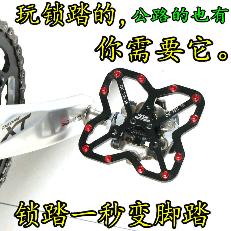 深圳辉哥 锁踏转平踏 脚踏板快拆锁片扣片锁鞋山地车公路车