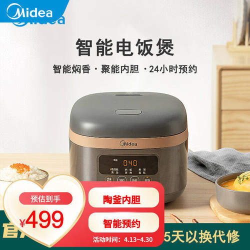 美的4L多功能3-8人智能电饭煲