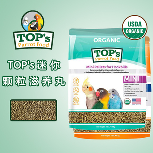 Tops美国进口滋养丸天然有机颗粒鸟粮合成粮小颗粒散装试吃鹦鹉粮