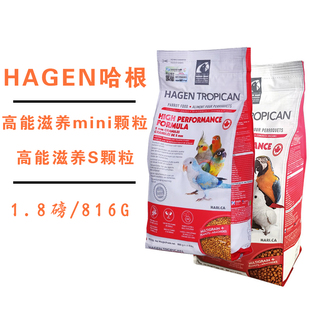 加拿大哈根哈利鹦鹉滋养丸日常高能量主食进口饲料牡丹玄凤鸟食