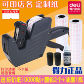 得力单排标价机商场商店超市打价机打码 机打价器打价格标签机