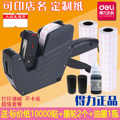 正品得力单排标价机商店超市