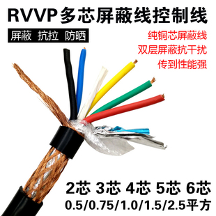 1.0 6芯0.5 0.75 1.5 RVV屏蔽线RVVP2芯 2.5平方信号电缆线