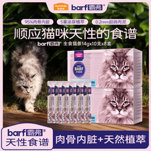 10猫零食 barf主食猫条高蛋白三文鱼野兔乳鸽成幼猫湿粮14g