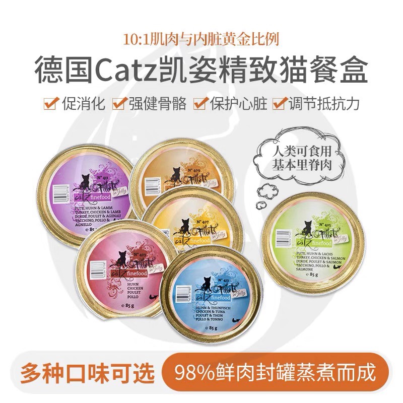 恨铁不成锤德国Catz凯姿精致无谷湿粮主食猫餐盒成幼猫罐头85g