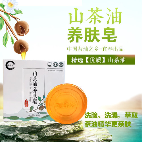 山茶油手工皂护肤洗脸敏感肌茶籽精油皂控油香皂100g/块洁面皂