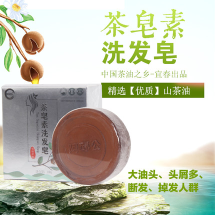 阿邱公茶皂素洗发皂茶麸养发皂茶枯植物草本山茶油无硅油手工皂