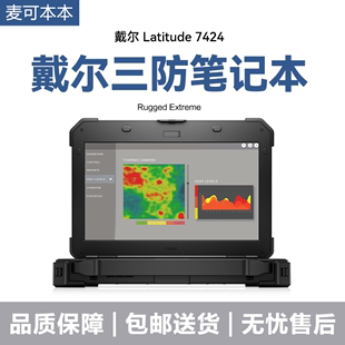 5424三防7424汽修笔记本电脑 全坚固5420 i7rugged Dell 戴尔