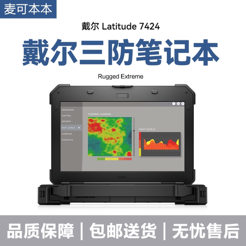 Dell/戴尔 i7 i7rugged 三防7424 5424三防工控户外笔记本电脑