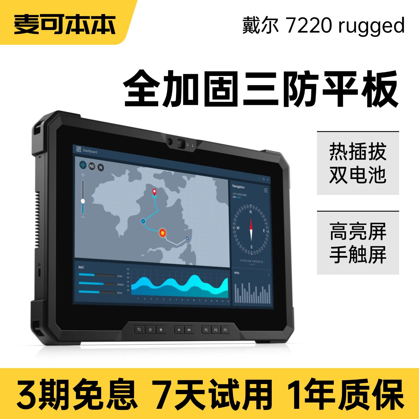 Dell/戴尔 其他/other 7220 7212rugged三防平板坚固军工业电脑图片