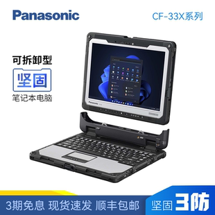 Panasonic 松下 平板G2笔记本电脑工业坚固三防 TOUGHBOOK