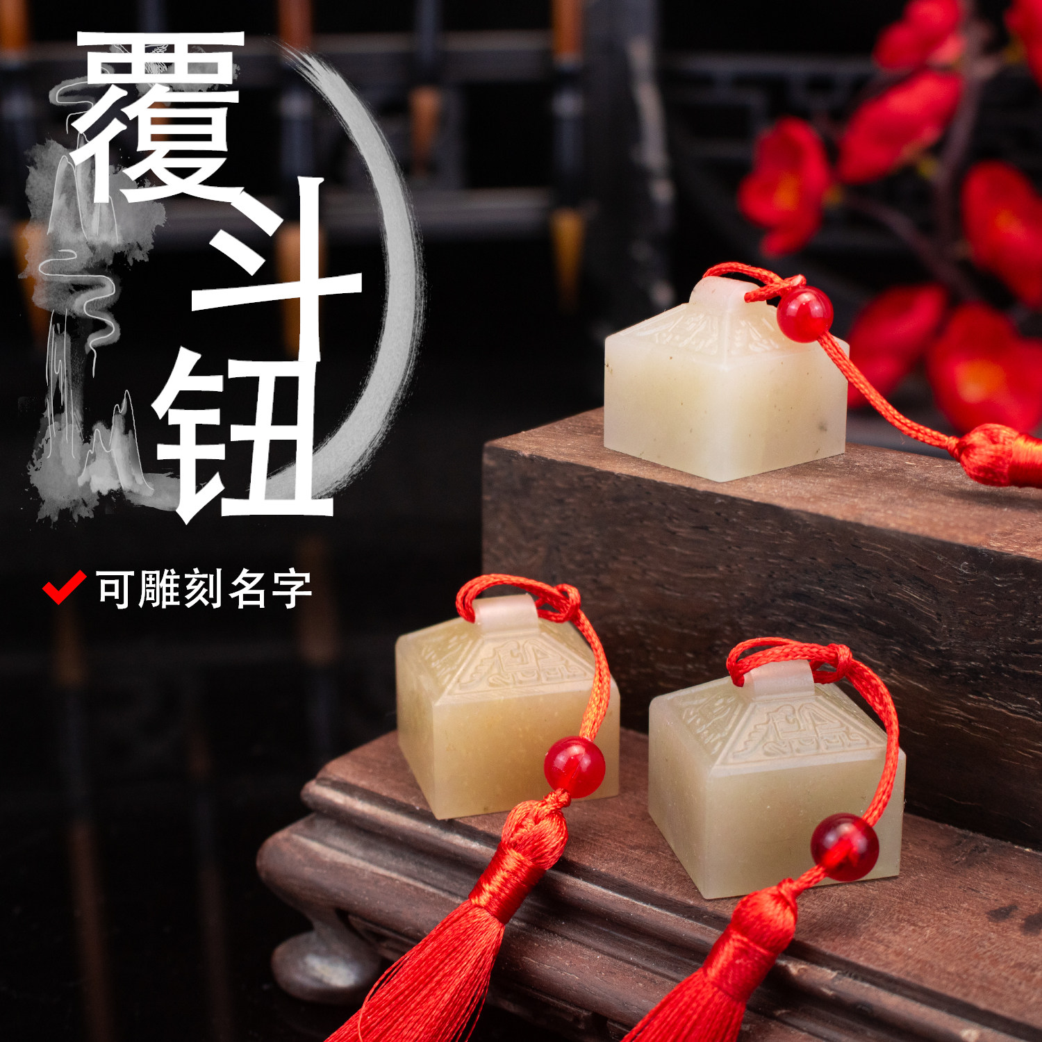天然辽宁丹东冻精选牛角冻印章石料覆斗印章书法书画刻字石头定制