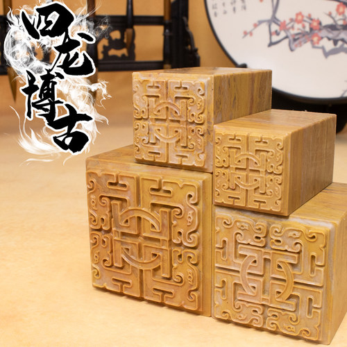 神木石万事如意篆刻章料定制