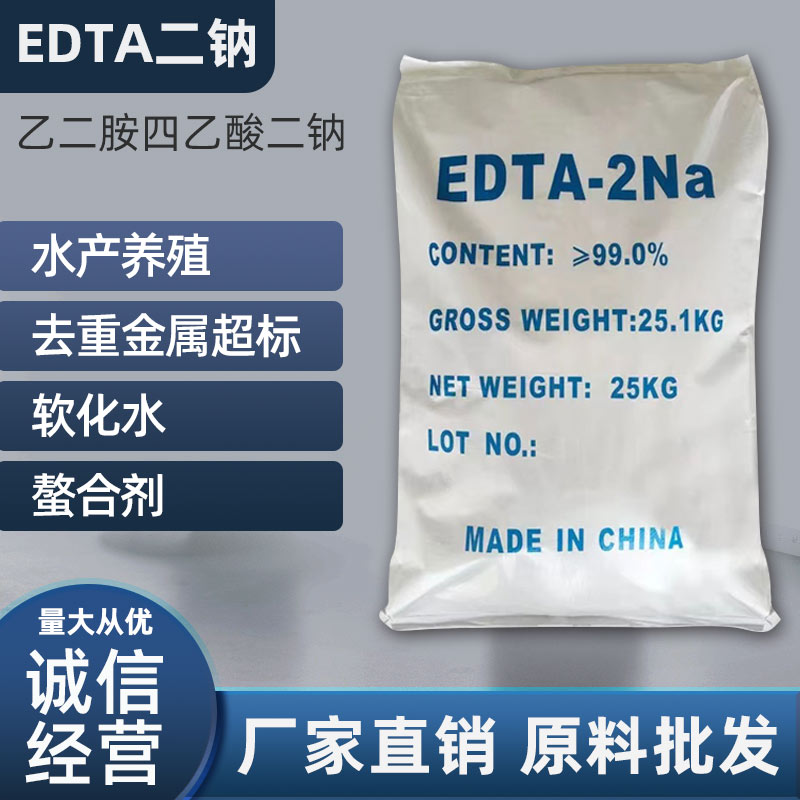 杰克edta二钠水产养殖