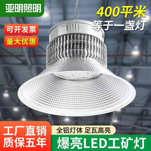 亚明led工矿灯吊灯厂房灯超亮