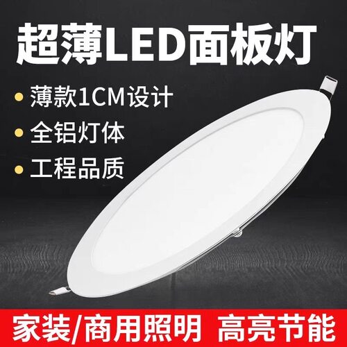 超薄led筒灯嵌入式面板圆形