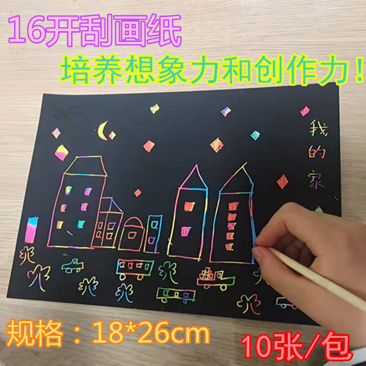 炫彩刮画纸16K幼儿园多彩涂鸦本儿童刮刮画益智填色绘本特价包邮
