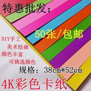 特价批发4开彩色卡纸200克厚硬DIY手工剪纸手绘画贺卡双面4K彩卡