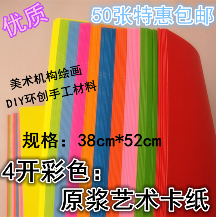 原浆艺术4开彩色硬卡纸加厚贺卡diy环创美术双面剪纸手工绘画材料