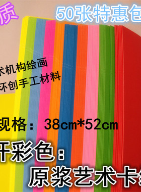 原浆艺术4开彩色硬卡纸 200克厚贺卡diy环创美术双面手工绘画材料