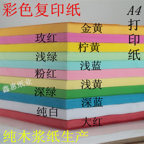 特价打印彩色复印纸a4静电纸打草