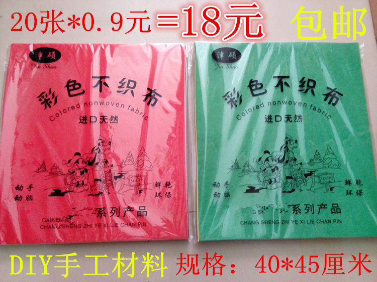 彩色不织布幼儿园DIY手工毛毡