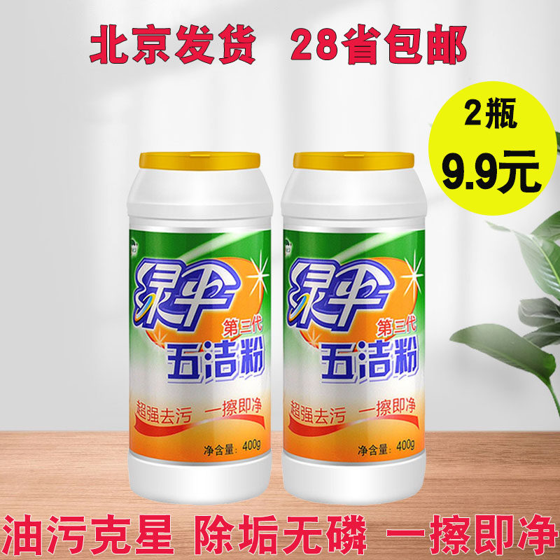 绿伞五洁粉家用瓷砖浴盆强力去污清洁剂除垢剂厨房去油400g*2瓶装怎么样,好用不?