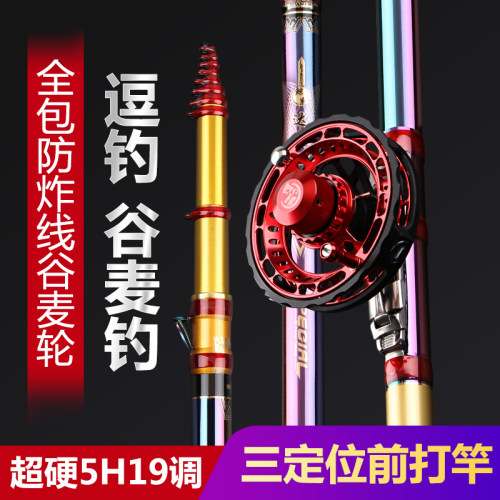 19调超轻谷麦前打竿鲟海超硬