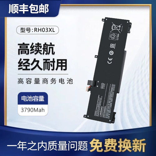 适用惠普430G8笔记本电池RH03XL