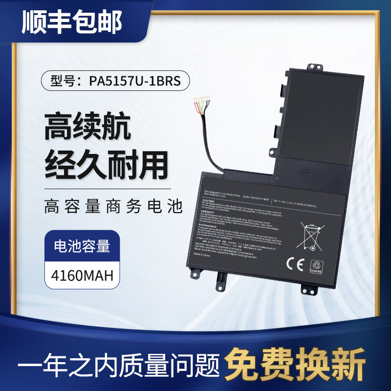 适用东芝笔记本PA5157U-1BRS电池