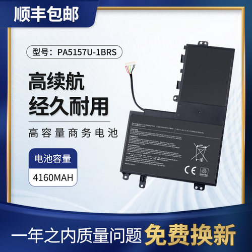 适用东芝笔记本PA5157U-1BRS电池