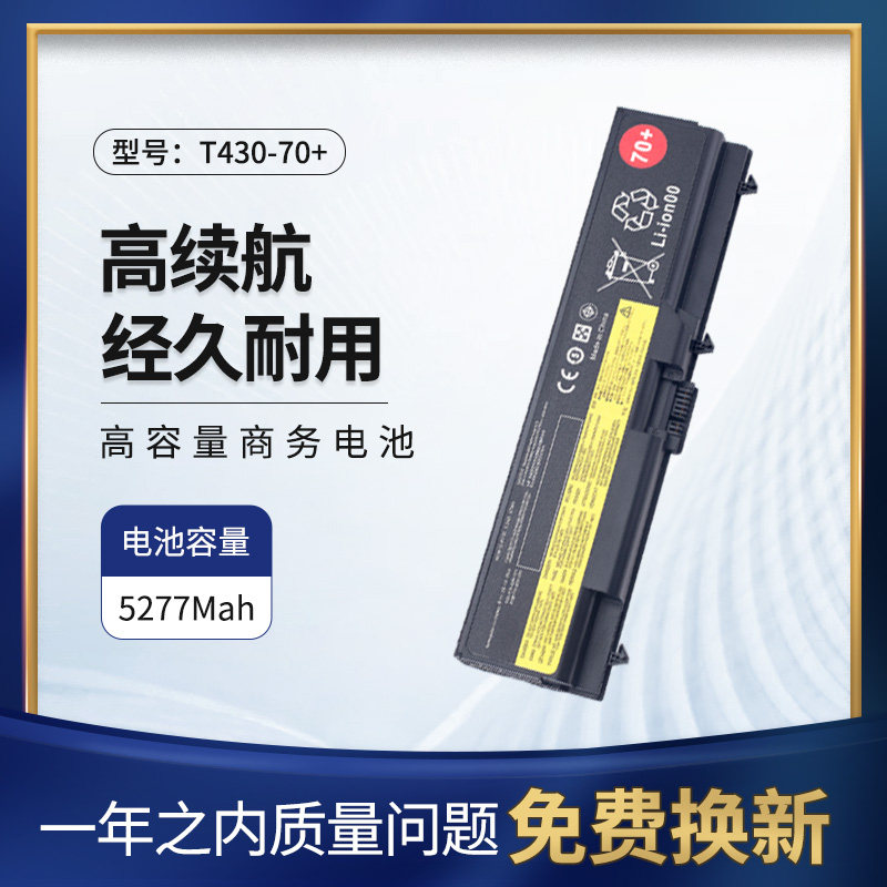 全新联想T430 T530 W530 T430i L430 L530 T410T420笔记本6芯电池