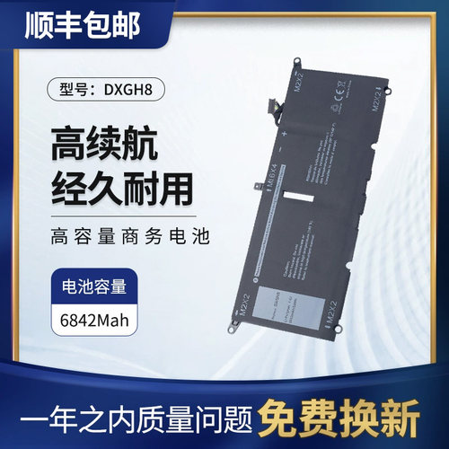 适用戴尔XPS13笔记本DXGH8电池