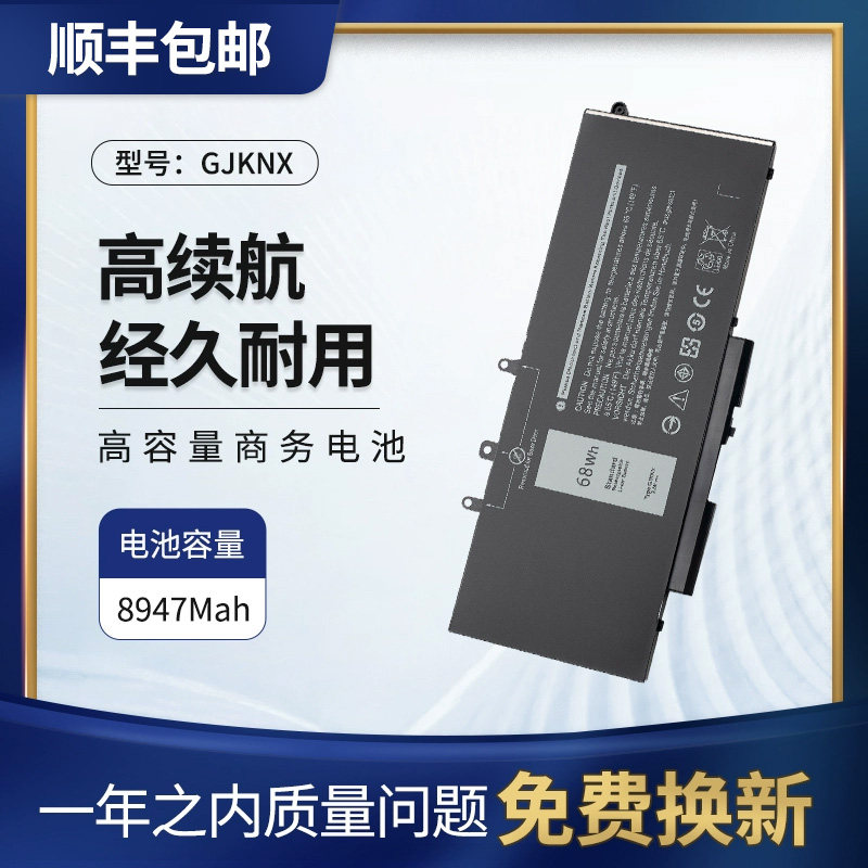 适用戴尔笔记本E5480电池GJKNX