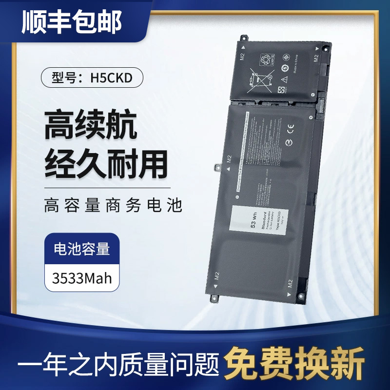 戴尔55095402笔记本电池H5CKD
