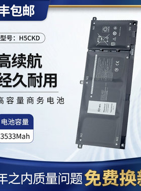 适用戴尔5509笔记本H5CKD电池