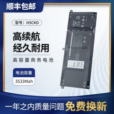 戴尔55095402笔记本电池H5CKD