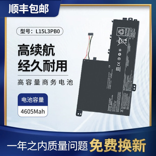 适用于联想小新潮7000-14IKBR/AST/ARR L15M3PB0内置电池L15L3PB0