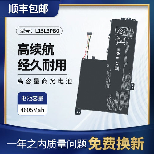 适联想潮7000笔记本电池L15L3PB0