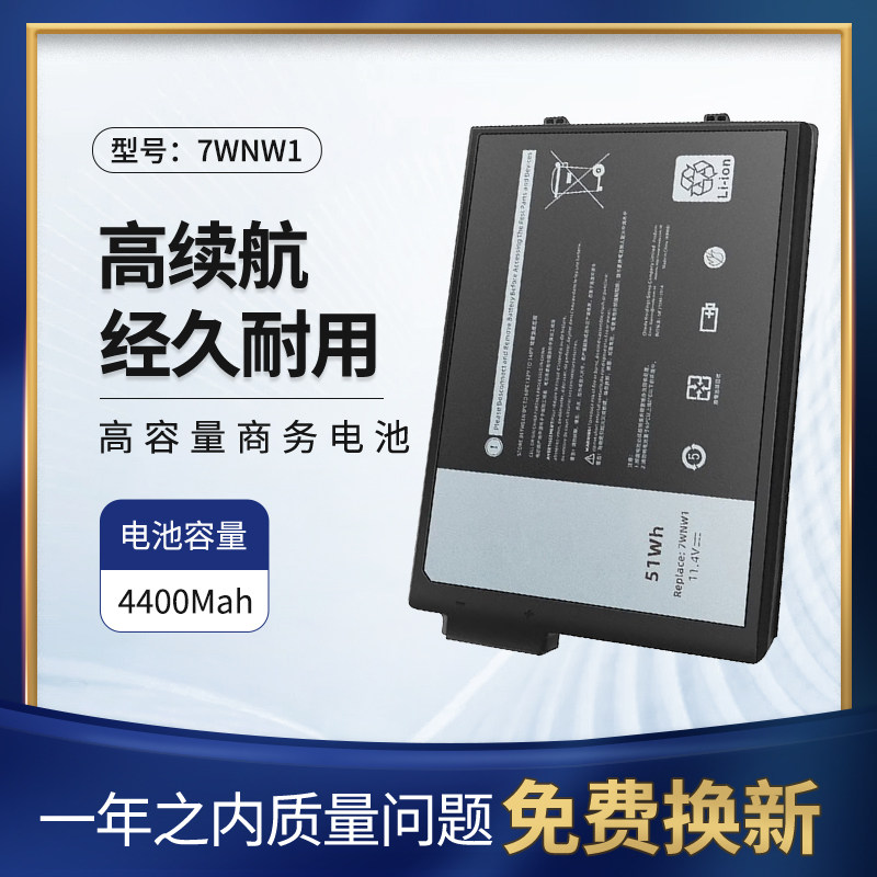 适用戴尔5420笔记本7WNW1电池图片