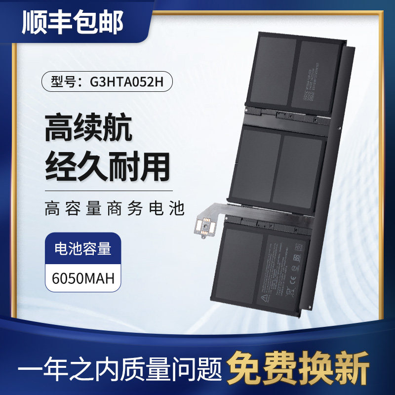 适用微软13.5寸电池G3HTA052H