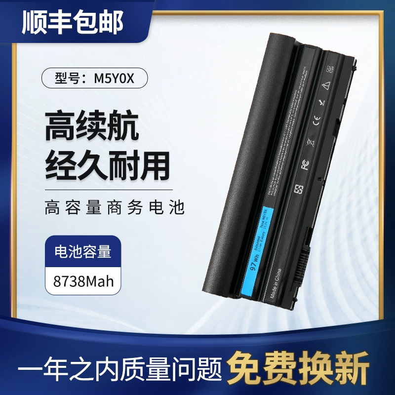 全新E6420笔记本电池M5Y0X97WH