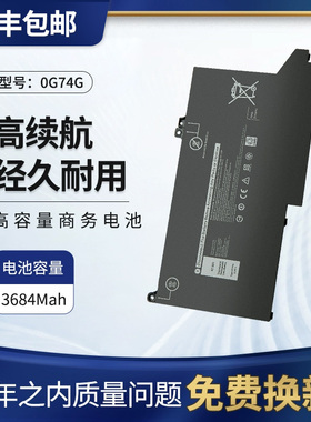 适用戴尔7000 E7280 E7380 E7480 PGFX4 OG74G 0G74G 笔记本电池