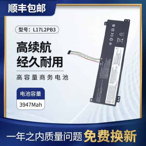 适用联想V330笔记本电池L17L2PB3
