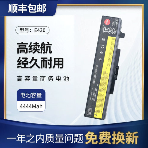 适用联想E430笔记本V480电池75+
